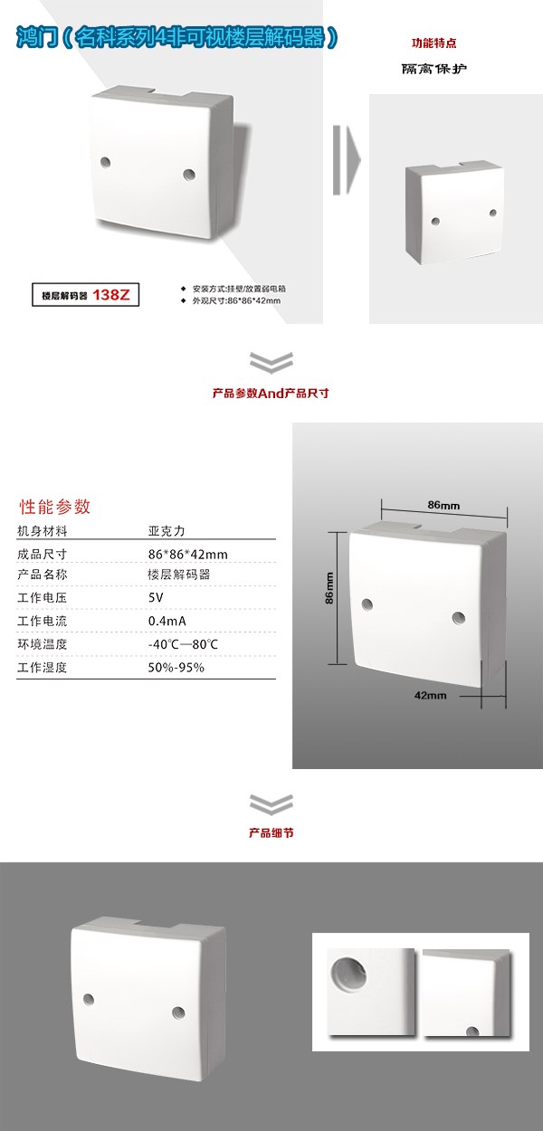 丹东振安区非可视对讲楼层解码器